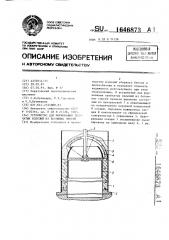 Устройство для формования трубчатых изделий из бетонных смесей (патент 1646873)