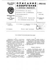 Элемент теплообменной насадки (патент 892185)