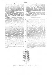 Манипулятор (патент 1288045)