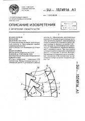 Рабочее колесо центробежного компрессора (патент 1574916)