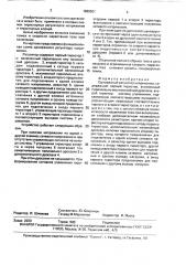 Однофазный регулятор напряжения (патент 1580501)