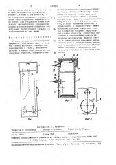 Устройство для хранения штучных предметов (патент 1480804)