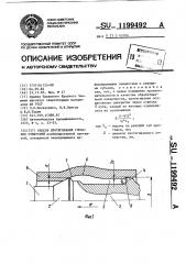 Способ протягивания глубоких отверстий (патент 1199492)