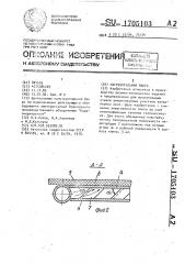 Нагревательная плита (патент 1705103)