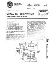 Частотное множительно-делительное устройство (патент 1312571)