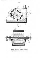 Устройство для грануляции металлургического расплава (патент 979287)