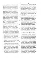 Устройство заднего обзора для транспортного средства (патент 869549)