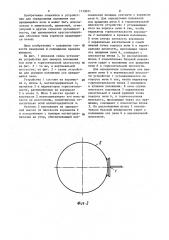 Устройство для выверки положения оси вращающейся печи (патент 1179071)