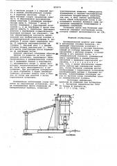 Автоматический агрегат для сливаи наполнения газовых баллонов (патент 850974)