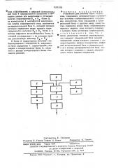 Устройство для решения задач теории поля (патент 515122)