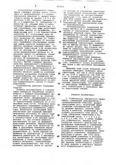 Стабилизатор переменного напряжения (патент 892422)