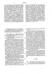 Измерительное устройство лага (патент 1626156)
