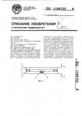 Поворотное устройство автотракторного прицепа (патент 1194753)