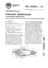 Дождевальный пульсирующий аппарат (патент 1323037)