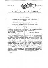 Устройство для автоматического пуска электрических поездов (патент 20135)