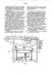 Устройство для разделки рыбы (патент 602153)