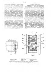 Распределитель потока (патент 1497428)
