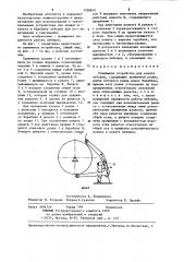 Прижимное устройство для каната лебедки (патент 1258810)