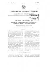 Устройство для переработки использованной игольчатой ленты с чесальных машин (патент 96734)