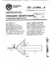 Устройство пульсирующего горения (патент 1110992)