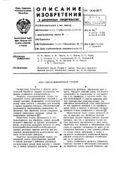 Плоскодоводочный станок (патент 602357)