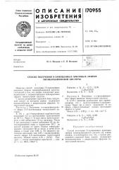 Способ получения n-замещенных ариловых эфиров тионкарбаминовой кислотб1 (патент 170955)