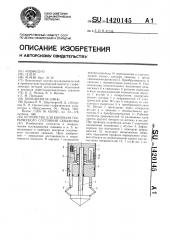 Устройство для контроля технического состояния скважины (патент 1420145)
