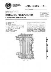 Водогрейный отопительный котел (патент 1615482)