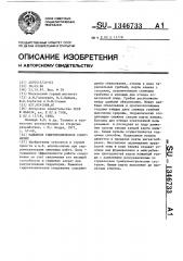 Намывное гидротехническое сооружение (патент 1346733)