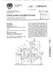 Стенд для исследования подводного резания грунтов (патент 1738936)