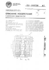 Шестеренная гидромашина (патент 1335730)