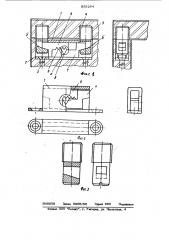 Двусторонняя расклинивающая стяжка (патент 855264)