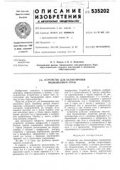 Устройство для балансировки подвешенного груза (патент 535202)