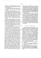 Устройство пуска направленных защит с высокочастотной блокировкой (патент 531226)