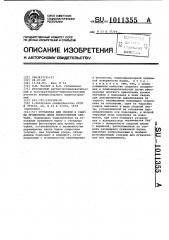 Установка для сборки и сварки продольных швов тонкостенных обечаек (патент 1011355)