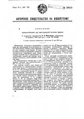 Приспособление для многорядной сплотки бревен (патент 30618)