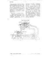 Ручной печатный станок (патент 75550)