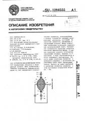 Устройство для дозирования крови (патент 1284555)