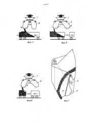 Устройство для погрузки сыпучего материала в движущиеся транспортные средства (патент 1409557)