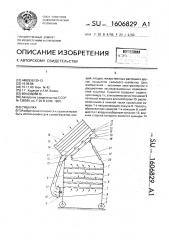 Сушилка (патент 1606829)