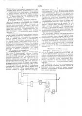 Устройство синхронизации импульсов (патент 558384)