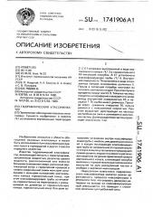 Гидравлический классификатор (патент 1741906)