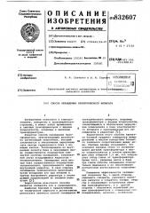 Способ охлаждения электрическогоаппарата (патент 832607)
