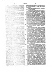 Устройство для передачи на локомотив информации о сигналах светофоров (патент 1794744)