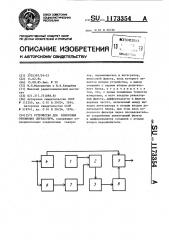 Устройство для измерения отношения сигнал/шум (патент 1173354)