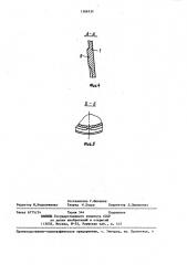 Чаша шлаковоза (патент 1366532)