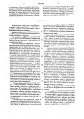 Система автоматического управления процессом непрерывного культивирования микроорганизмов (патент 1590480)