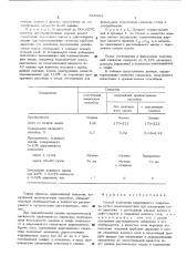 Способ получения циркониевого сиккатива (патент 547464)