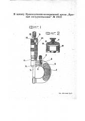 Приспособление для закрепления гильзы микрометра на микрометрическом винте (патент 18561)