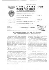 Патент ссср  167012 (патент 167012)